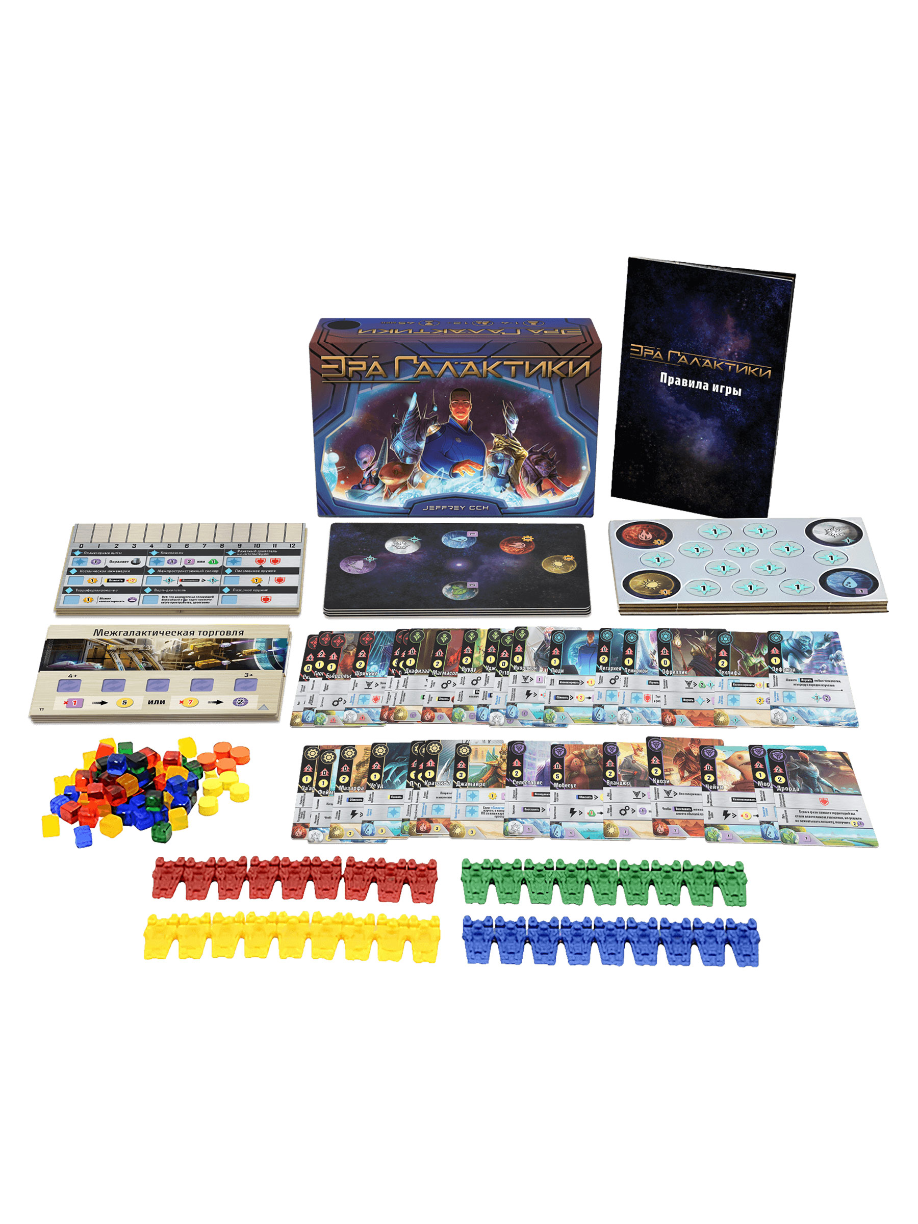 Эра Галактики — изображение 3