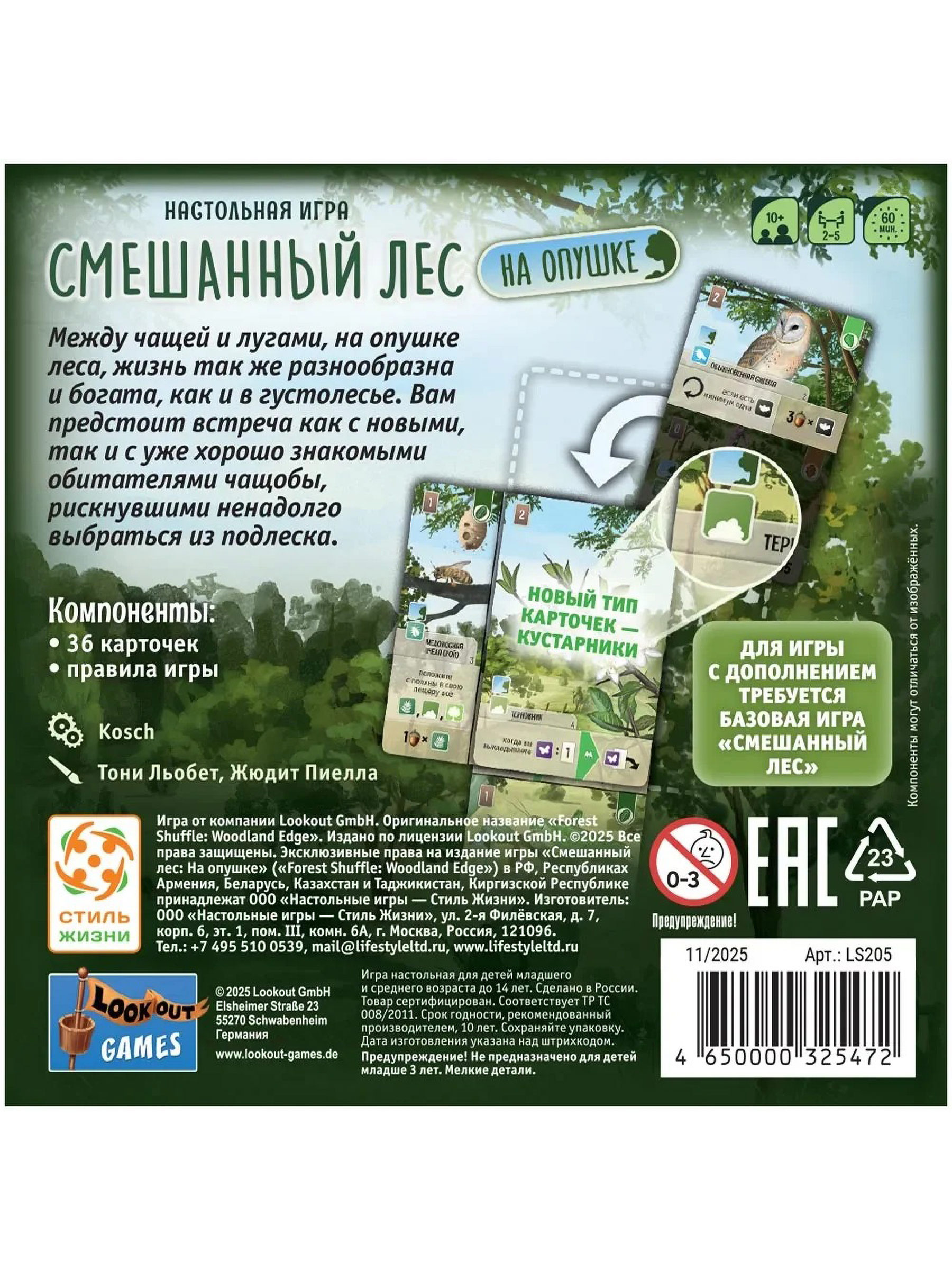 Смешанный лес: На опушке — изображение 2