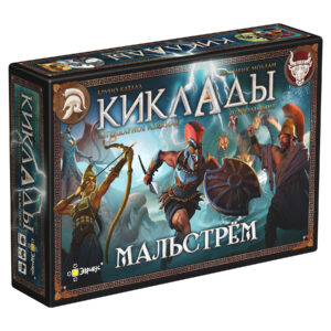 Киклады: Мальстрём (дополнение)