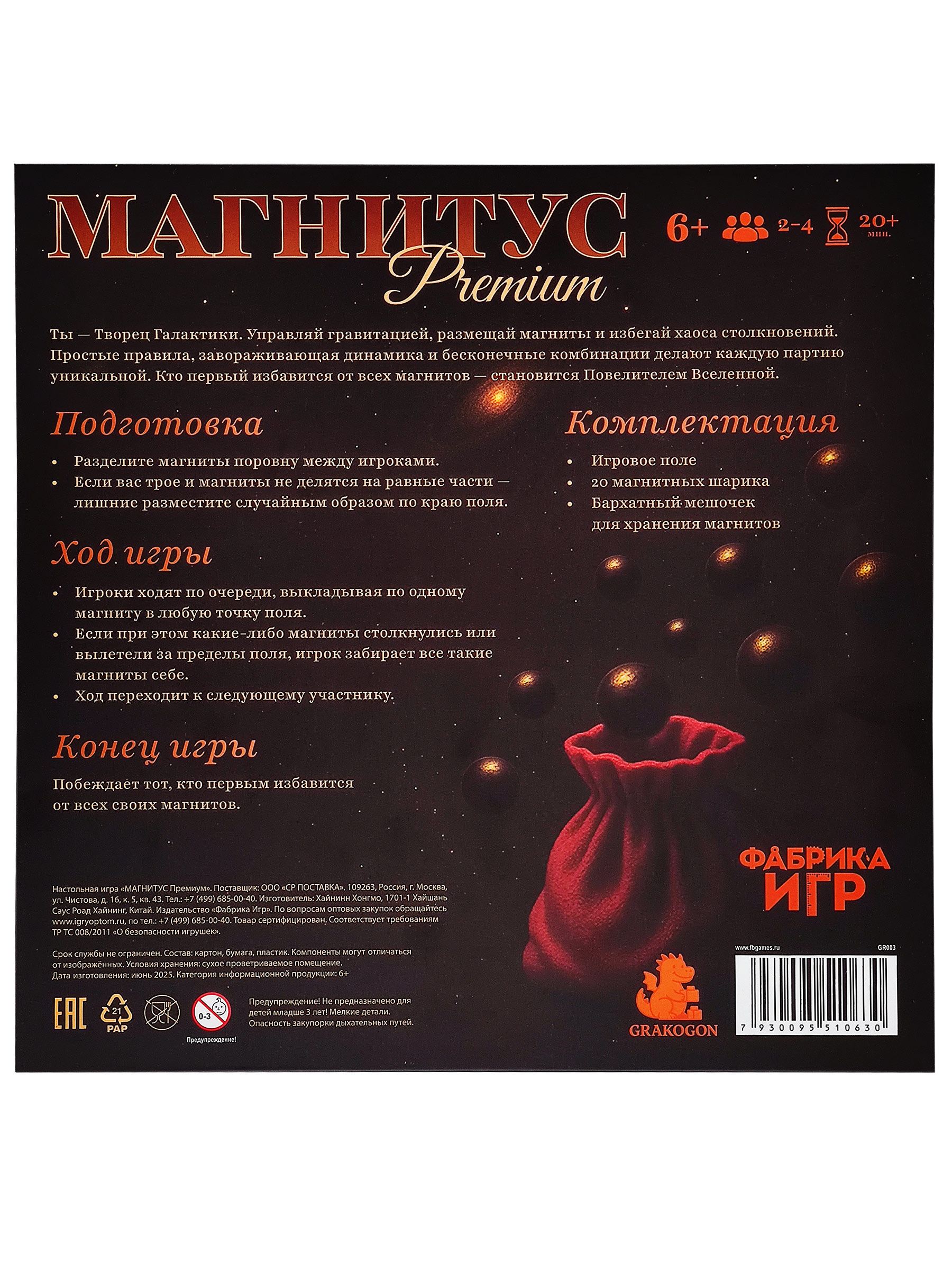 Магнитус. Premium — изображение 2