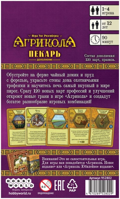 Агрикола: Пекарь — изображение 2