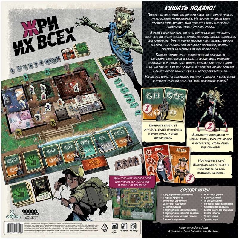 Жри их всех — изображение 3
