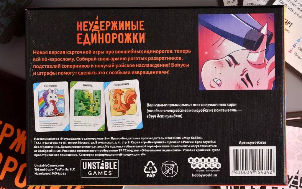 Неудержимые единорожки 18+ — изображение 7