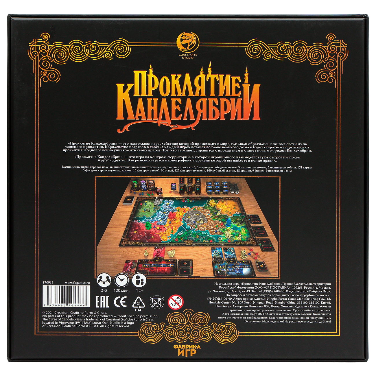 Проклятие Канделябрии — изображение 3