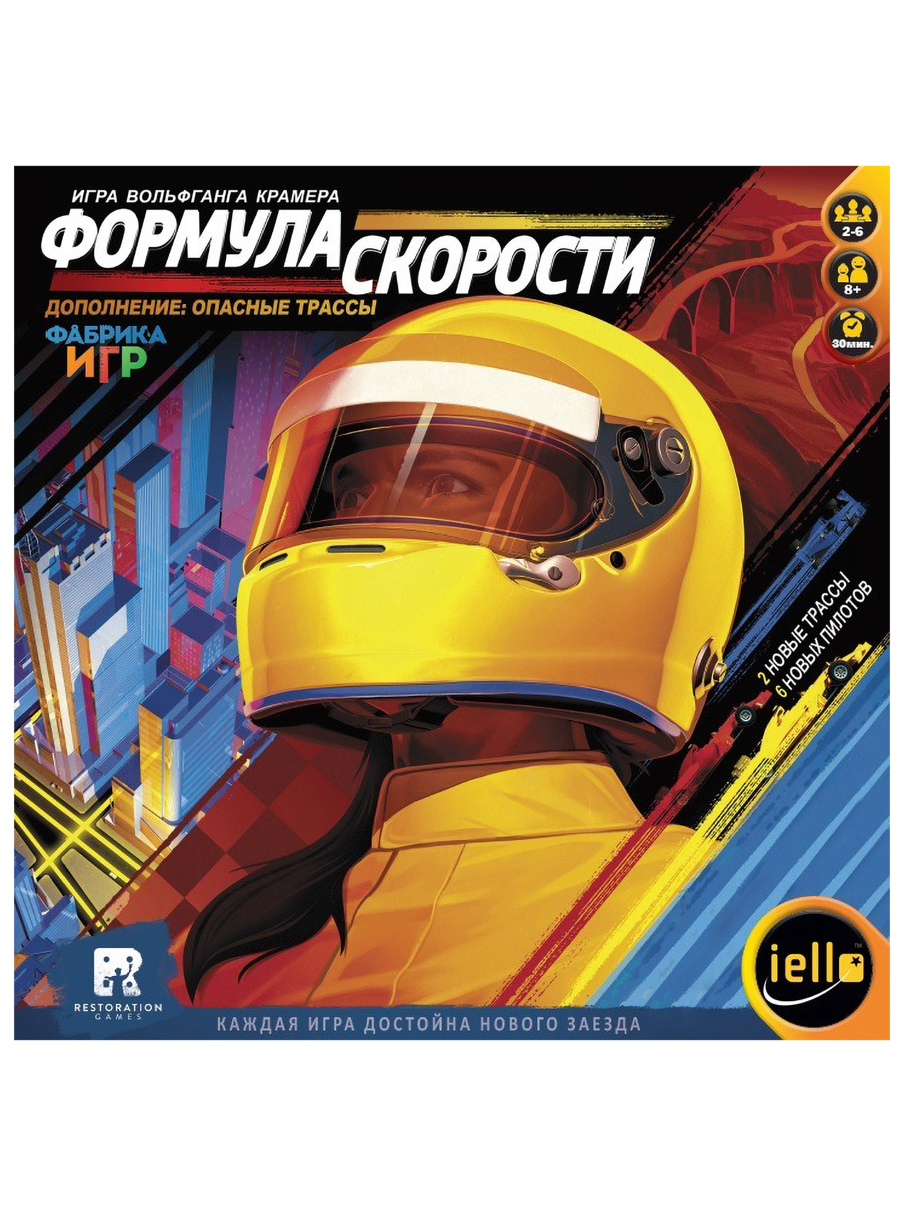 Формула скорости. Дополнение: Опасные трассы