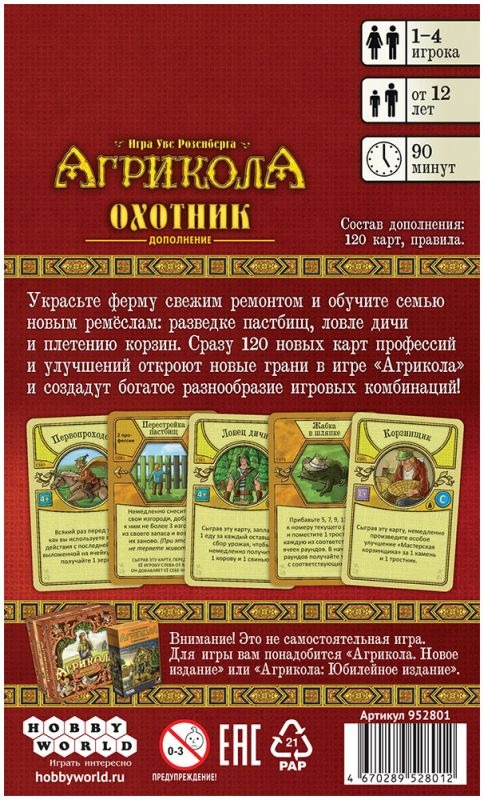 Агрикола: Охотник — изображение 2