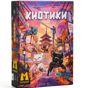 Киотики