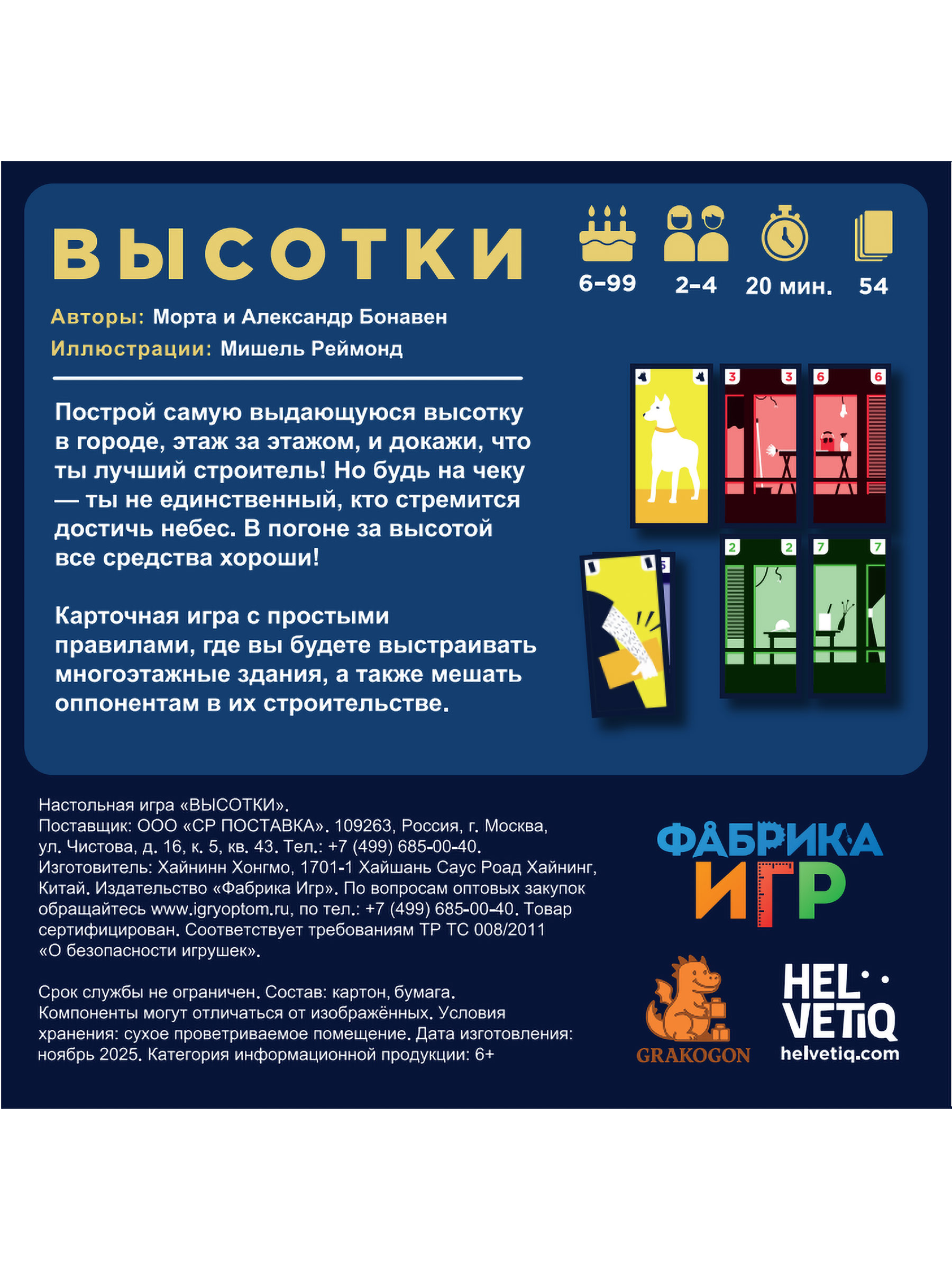 Высотки — изображение 2