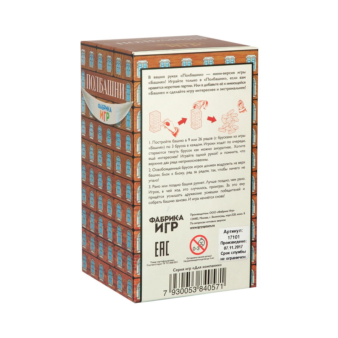 Полбашни (Фабрика Игр) x2 — изображение 4