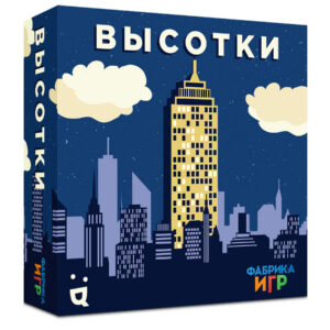 Высотки