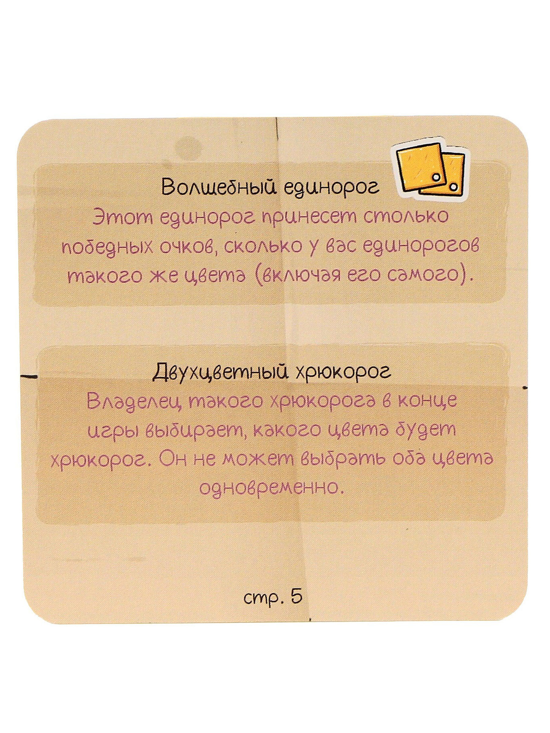 Охота на единорогов с дополнениями — изображение 9