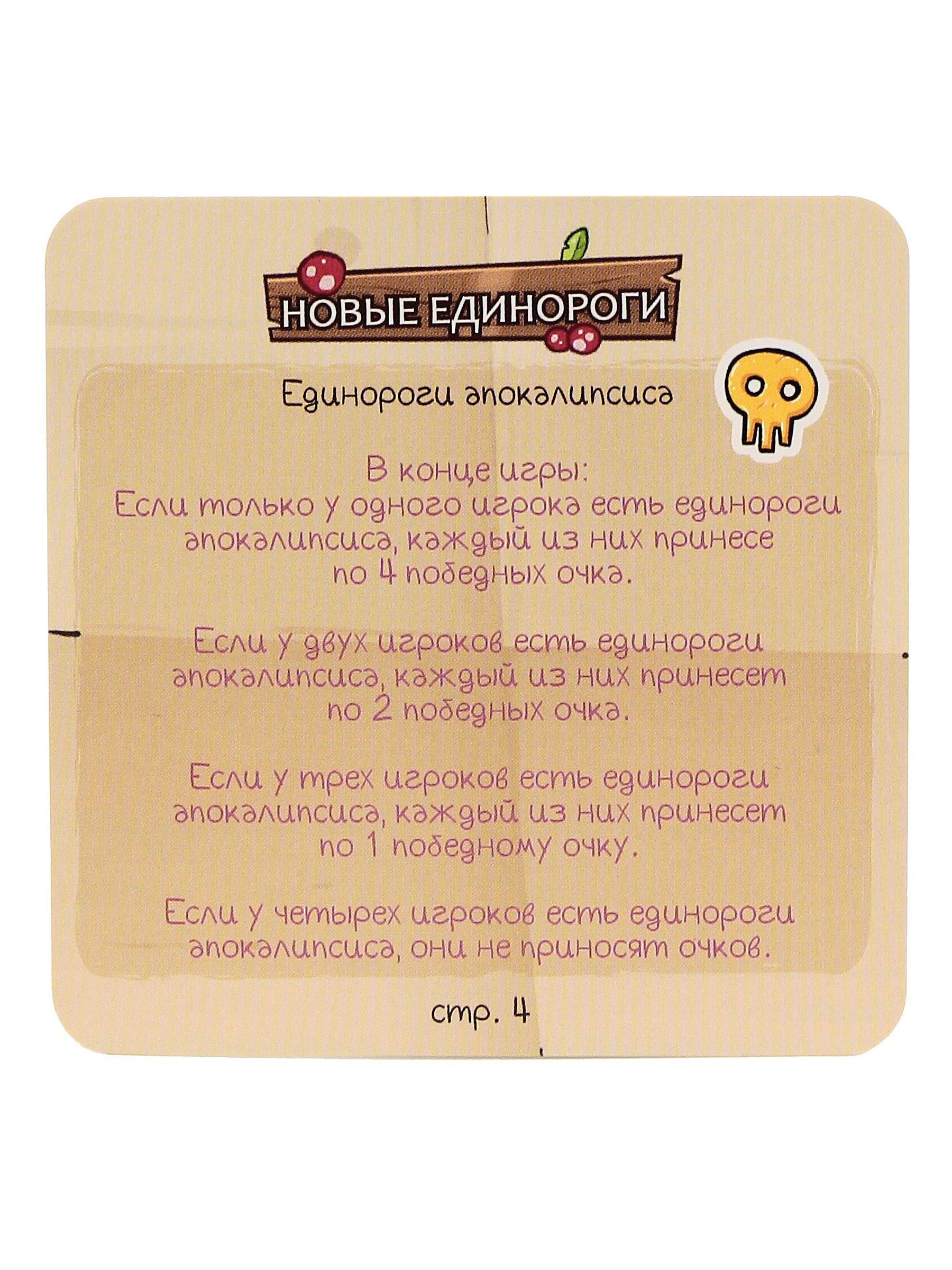 Охота на единорогов с дополнениями — изображение 11